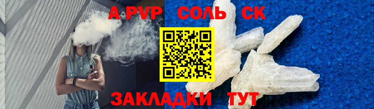 APVP крисы CK  A PVP Crystall  Соль-Илецк  закладки  Alpha PVP VHQ  Вход с VPN 