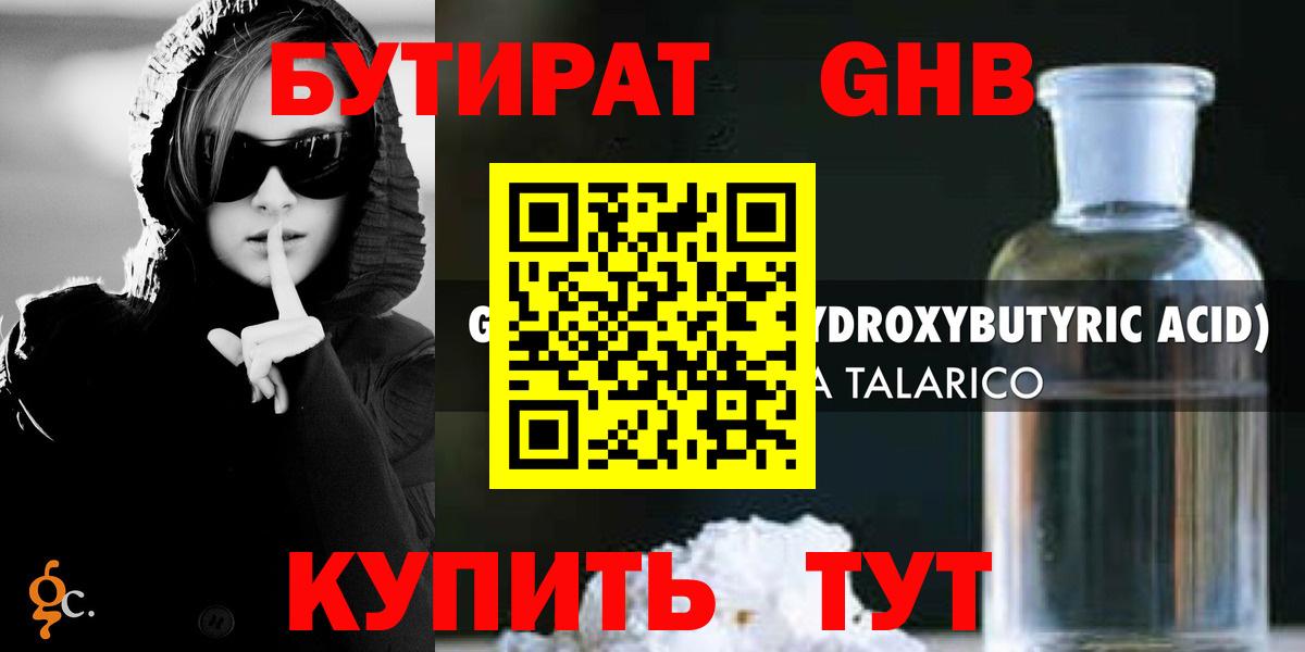 БУТИРАТ вода  Вход с VPN  Соль-Илецк 