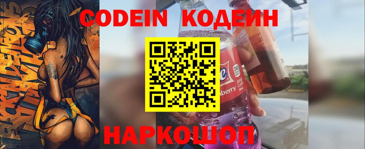 Кодеиновый сироп Lean напиток Lean (лин)  Codein напиток Lean (лин)  Соль-Илецк  Вход с VPN 
