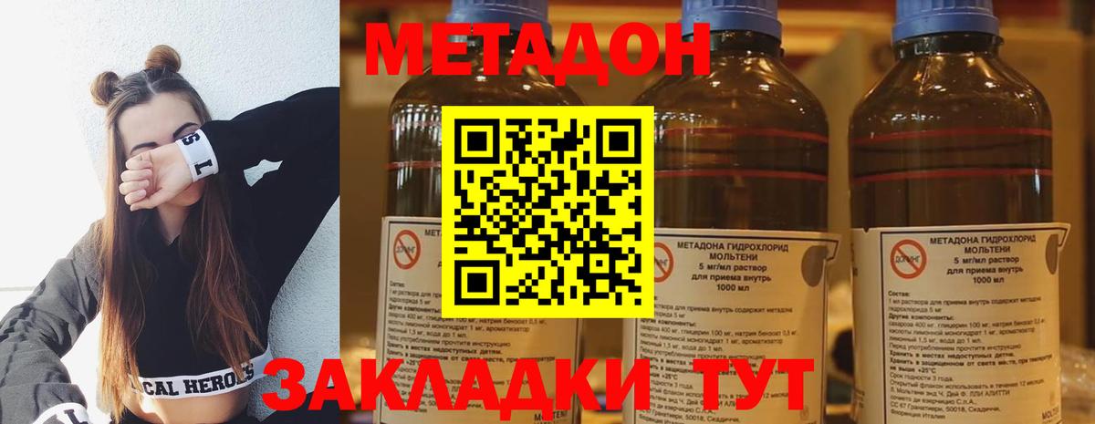 Метадон мёд  МЕТАДОН белоснежный  Вход с VPN  Соль-Илецк 