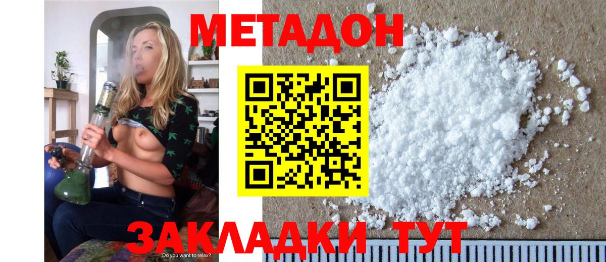 МЕТАДОН methadone Соль-Илецк
